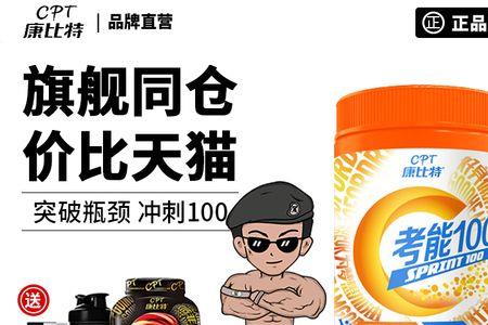 康比特考能100和冲力元哪个好