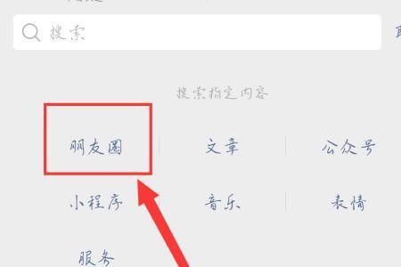 为什么微信搜索都显示群聊结果