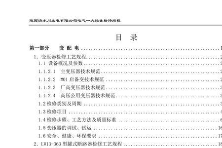 电仪设备检修规程