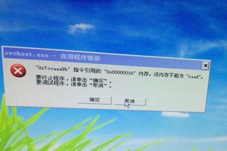 电脑显示应用程序错误0x00000007