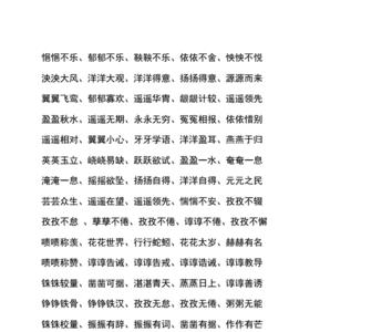 du开头四字成语