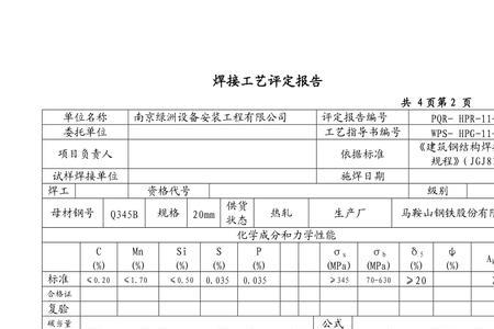 焊接工艺评定监理批语