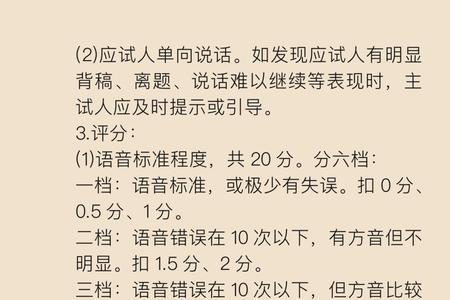 普通话考试时中多音字怎样扣分