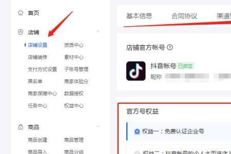 企业蓝v名字怎么变成店铺账号