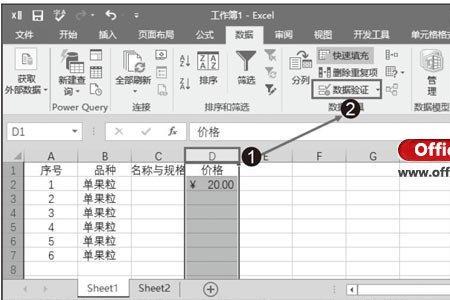 excel单元格设置数据有效性