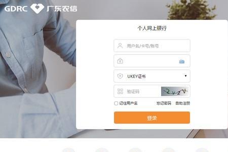 广东农信手机银行注册流程