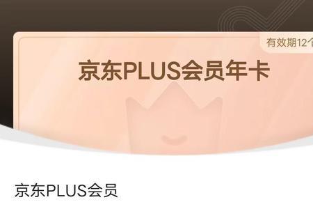 浦发银行京东plus联名卡年费多少