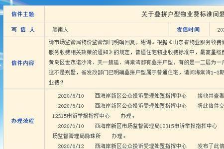 郑州别墅物业费收取标准