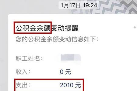 公积金逐月提取还贷是什么意思