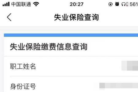 能查到失业保险查不到社保