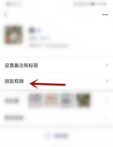 被设置仅聊天怎么看对方朋友圈