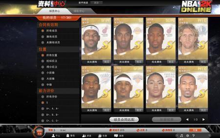 nba2kol巨星陈列室顺序