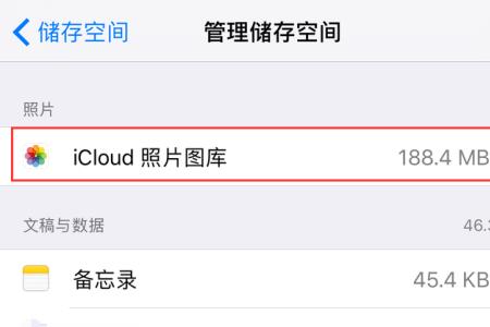 icloud不能管理储存空间