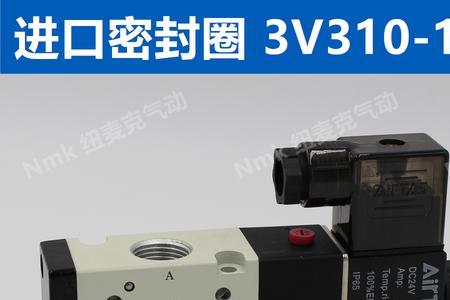 电磁阀4v210和4v310有什么区别