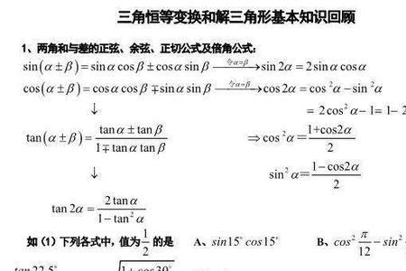 解三角形的恒等变换有哪些结论