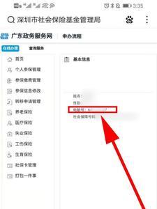 查社会保障卡m卡号怎么查