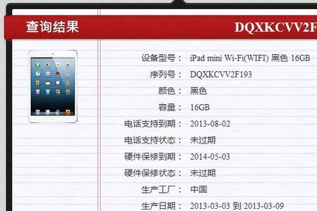 ipad官网序列号真伪查询入口
