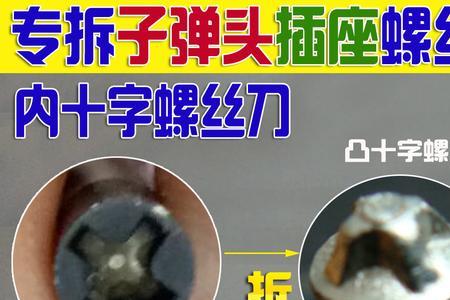 插排三角螺丝多大的