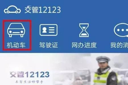 交管12123怎样注册摩托车信息