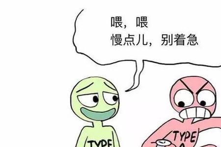 好胜心强是什么人格