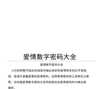 12341爱情数字含义