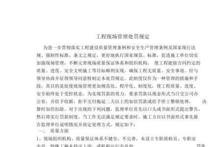 项目部可以对施工队罚款吗