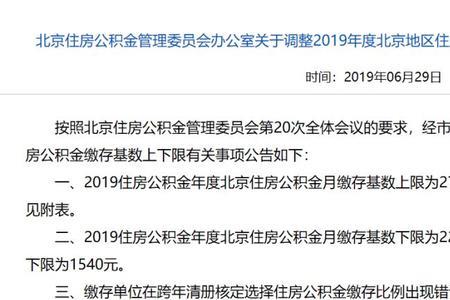 2022年7月北京公积金基数调整方法