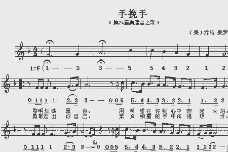 奥运歌曲手牵手原唱