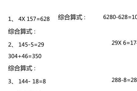 分步算式写成综合算式的口诀