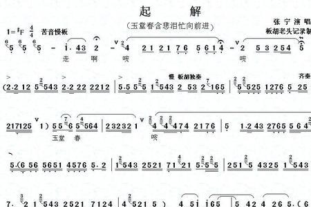 玉堂春含悲泪演唱特点