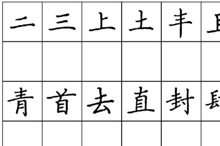 八加三笔是什么字