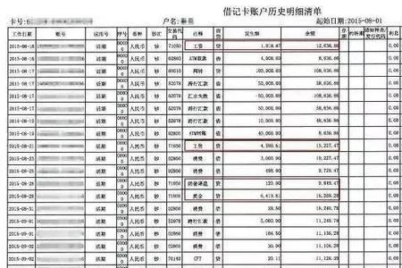 农商行对账单在网银什么地方