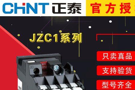 正泰jzc1-44接触器式继电器接线