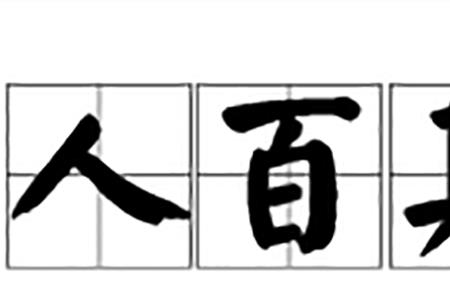 骨肉复生什么意思