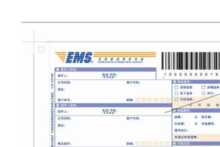 邮政ems投递细则