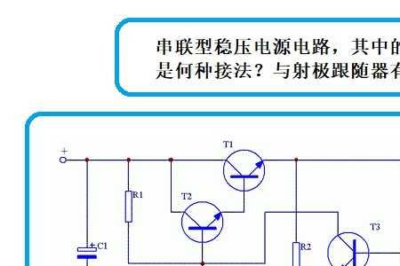 晶体三极管共集电极电路的应用