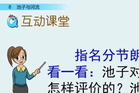 池子与河流的主要内容是什么