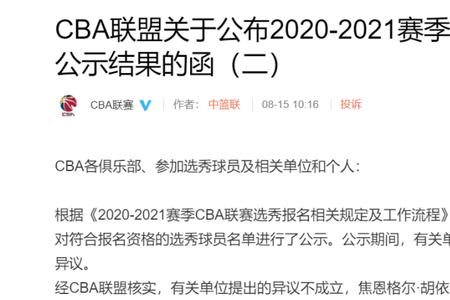 cba怎么申请参加选秀