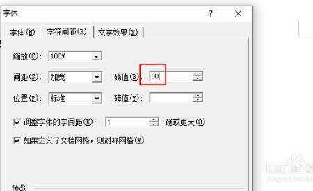 字体间距15怎么调