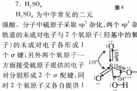 三氧化氮的成键情况