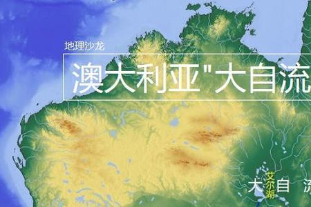 大自流盆地自流井形成原因