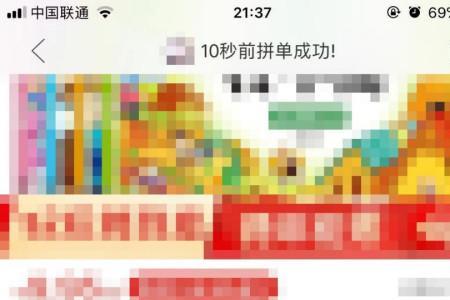 拼多多拼单是什么意思