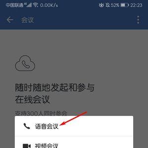 企业微信在直播时怎么开启语音