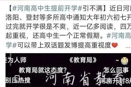 高中提前开学违法吗