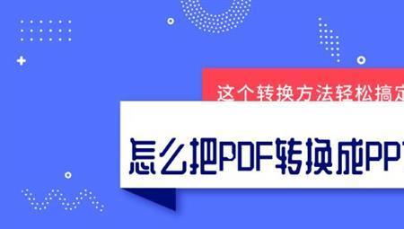 ppt转不了pdf怎么回事