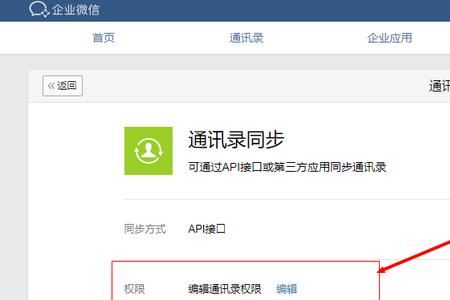 企业微信怎么同步到微信通讯录