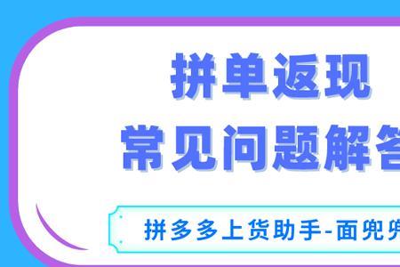 拼多多拼单返现30元太难了