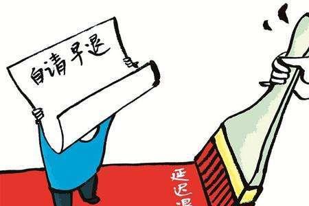 事业单位55岁内退最新文件