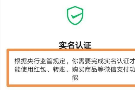 实名认证和微信支付一样吗