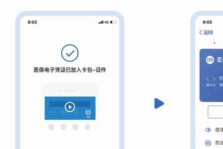 电子医保卡退费流程